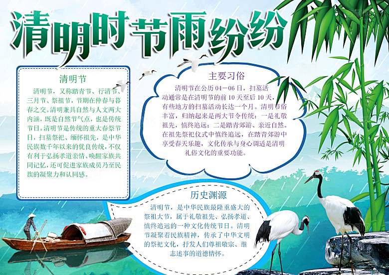 清明节小报手抄报模板小学生
