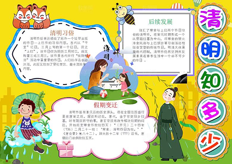 清明节小报手抄报模板小学生