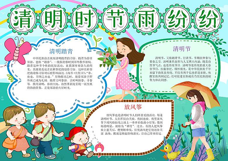 清明节小报手抄报模板小学生
