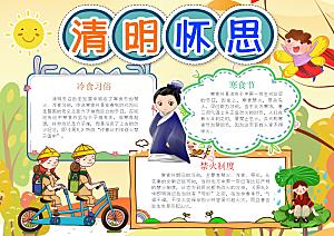 清明节小报手抄报模板小学生