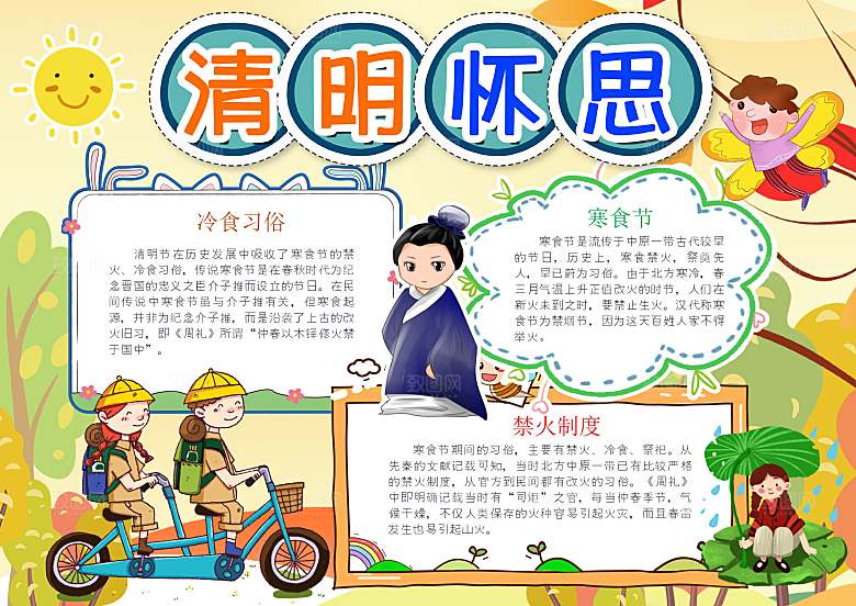 清明节小报手抄报模板小学生