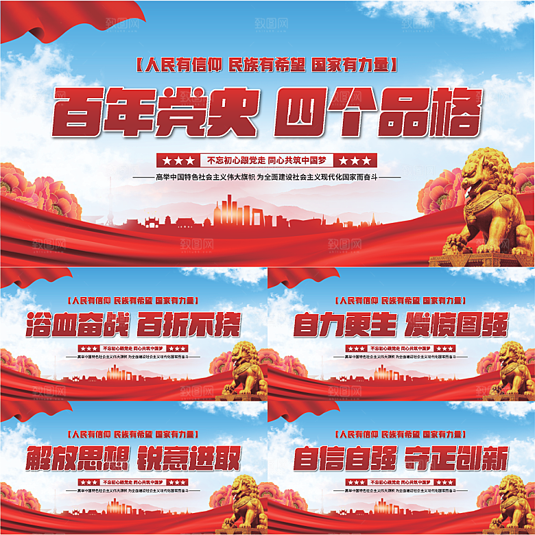四个品格党建展板系列