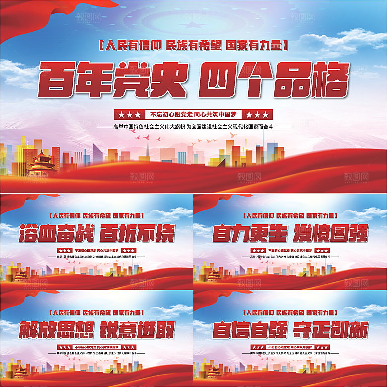 四个品格党建展板系列