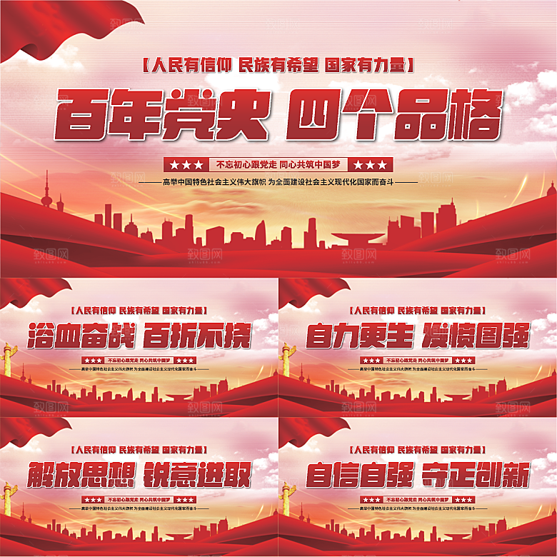 四个品格党建展板系列