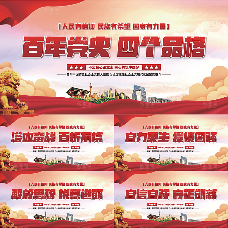 四个品格党建展板系列