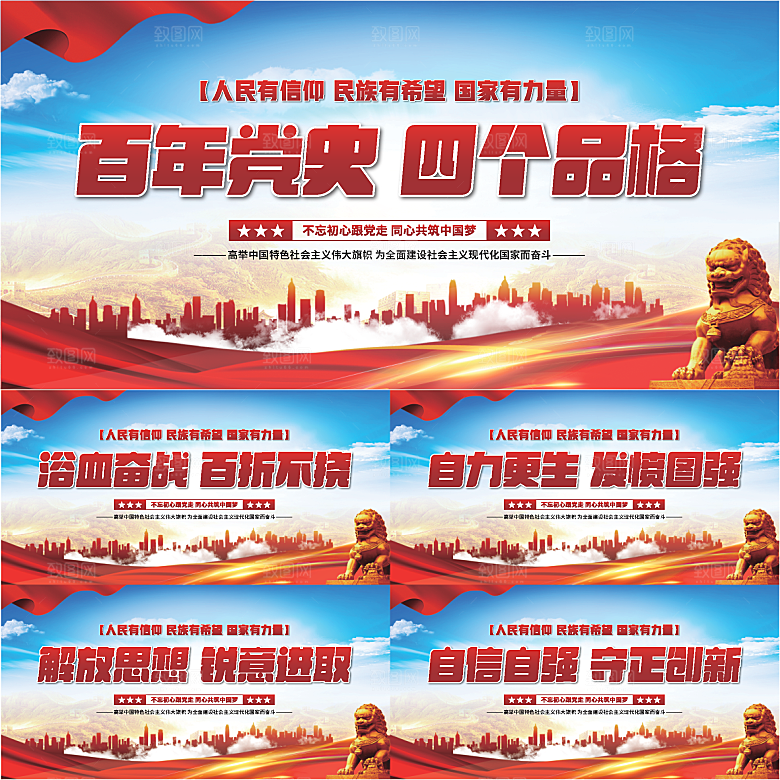 四个品格党建展板系列