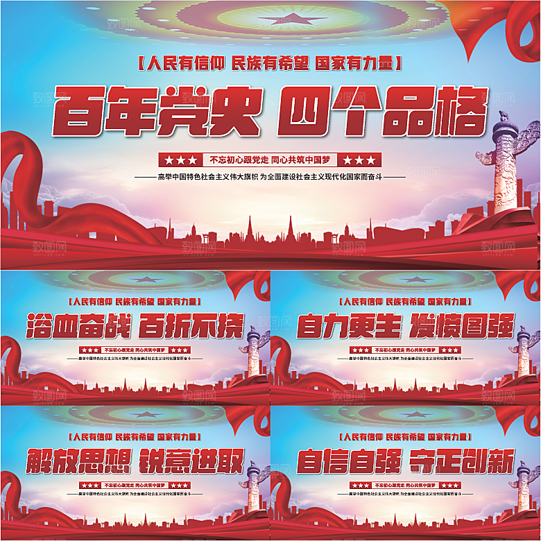 四个品格党建展板系列