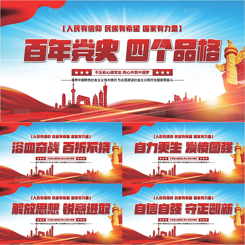 四个品格党建展板系列