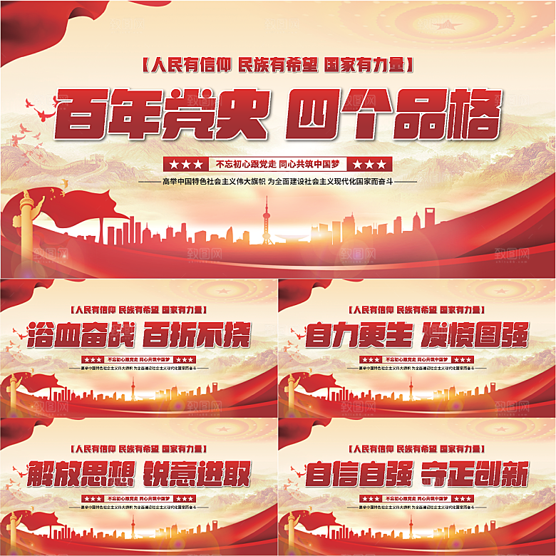 四个品格党建展板系列