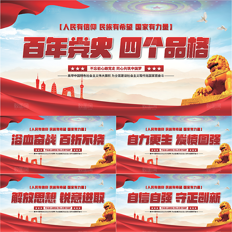 四个品格党建展板系列