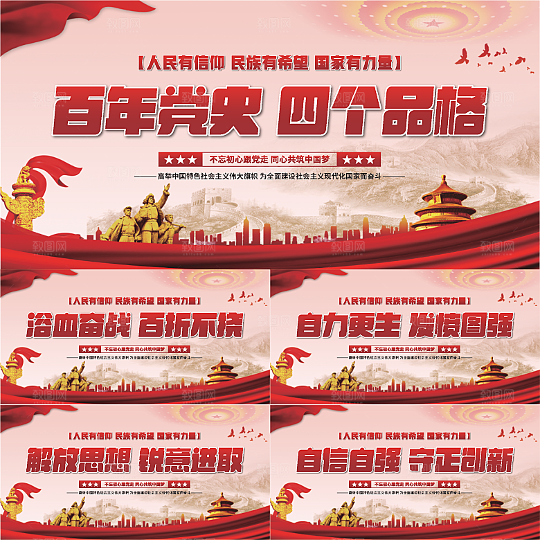 四个品格党建展板系列