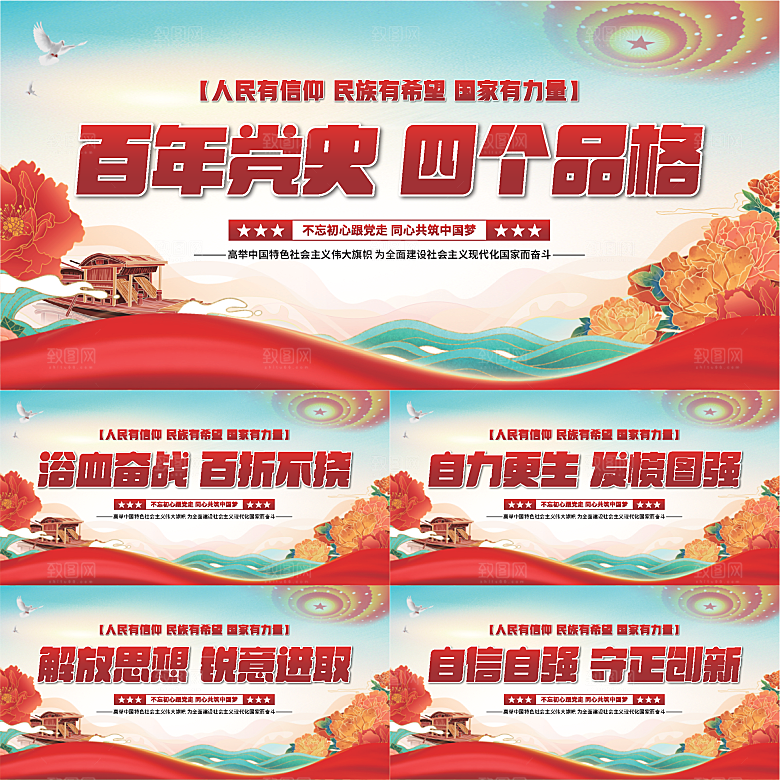 四个品格党建展板系列