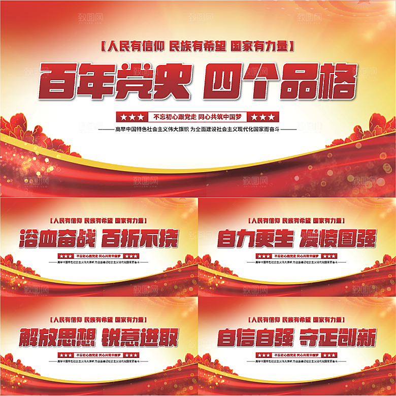 四个品格党建展板系列