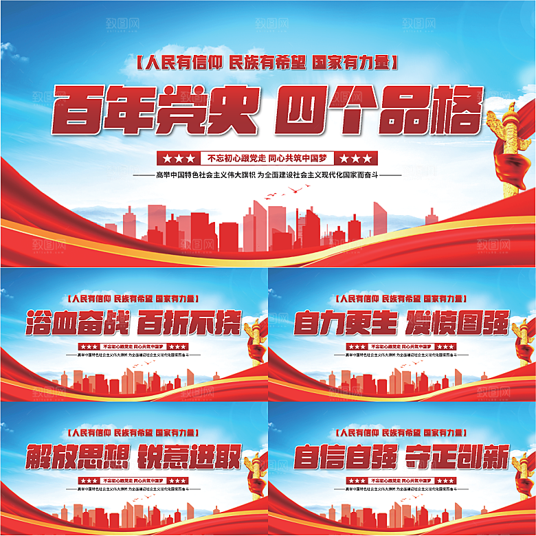 四个品格党建展板系列