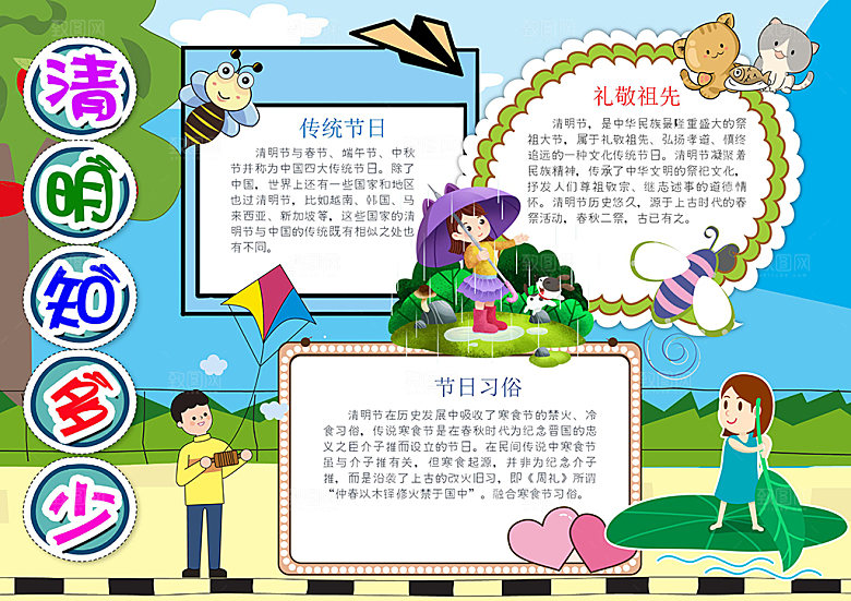 清明节小报手抄报模板小学生