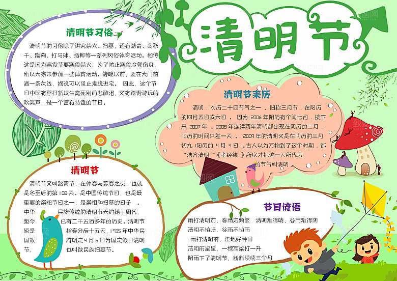 清明节小报手抄报模板小学生