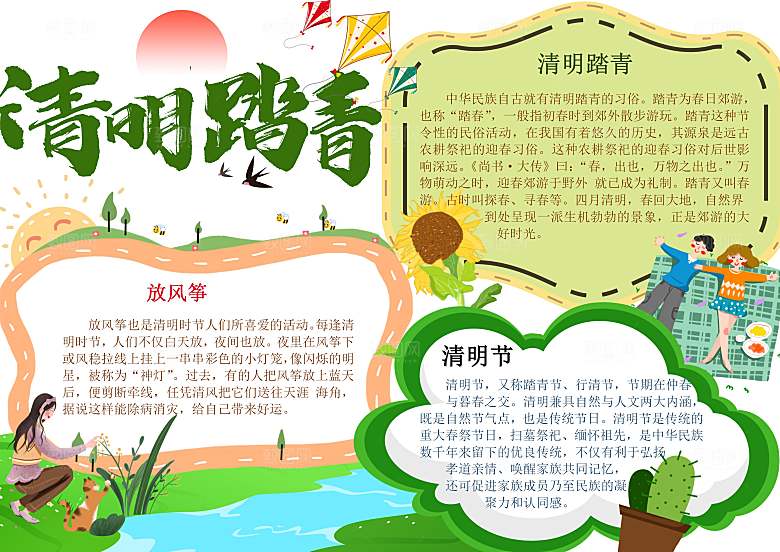 清明节小报手抄报模板小学生