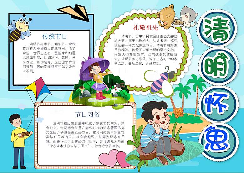 清明节小报手抄报模板小学生