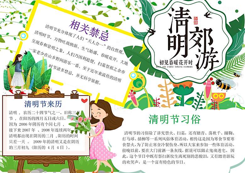 清明节小报手抄报模板小学生