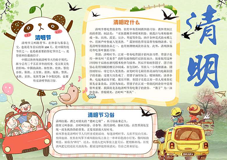 清明节小报手抄报模板小学生
