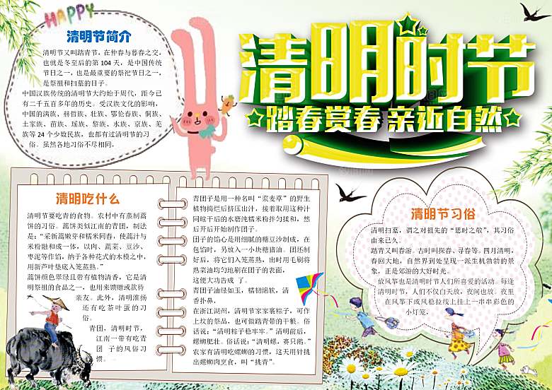 清明节小报手抄报模板小学生