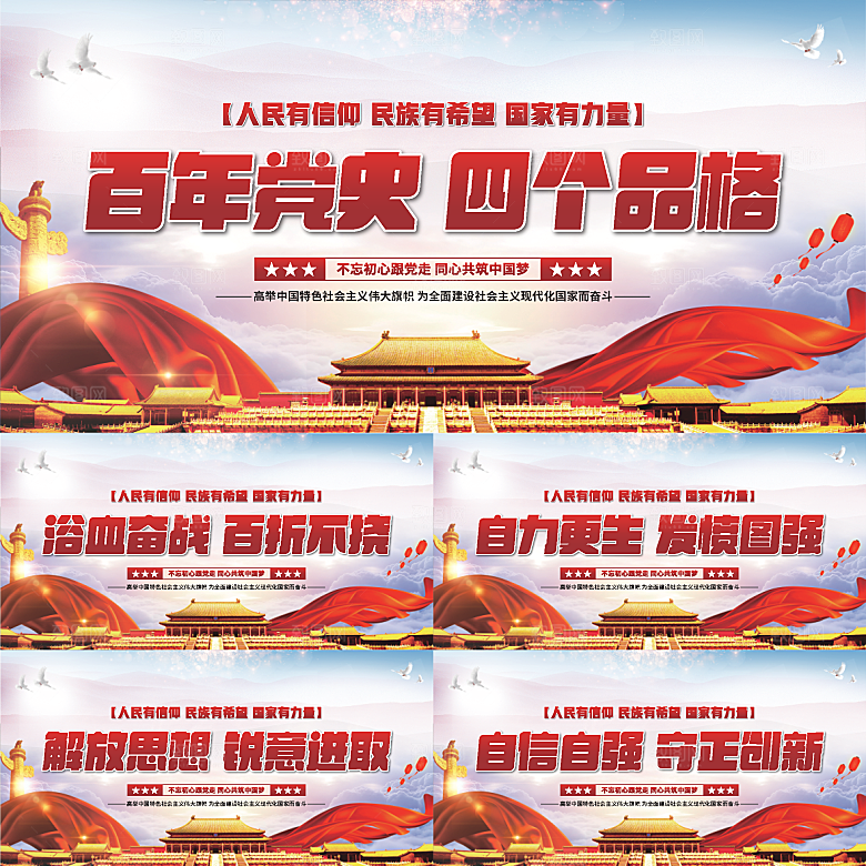 四个品格党建展板系列