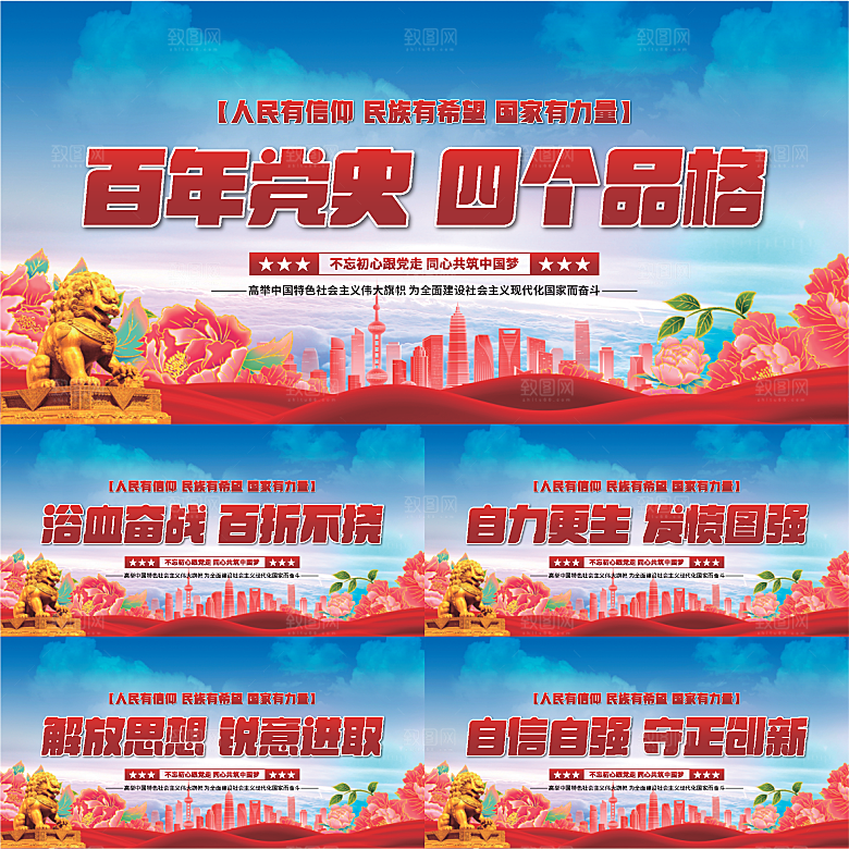 四个品格党建展板系列