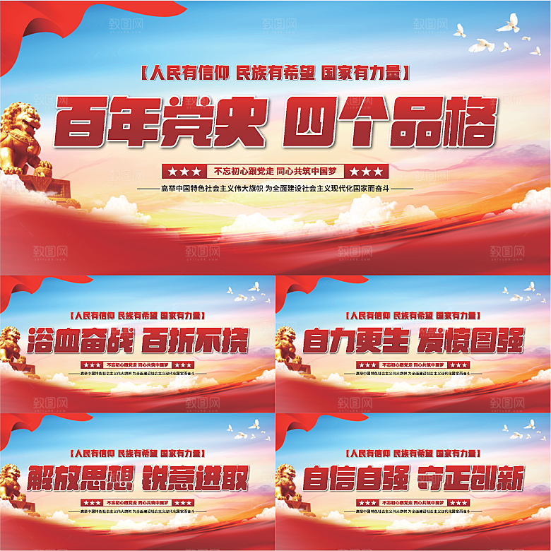 四个品格党建展板系列