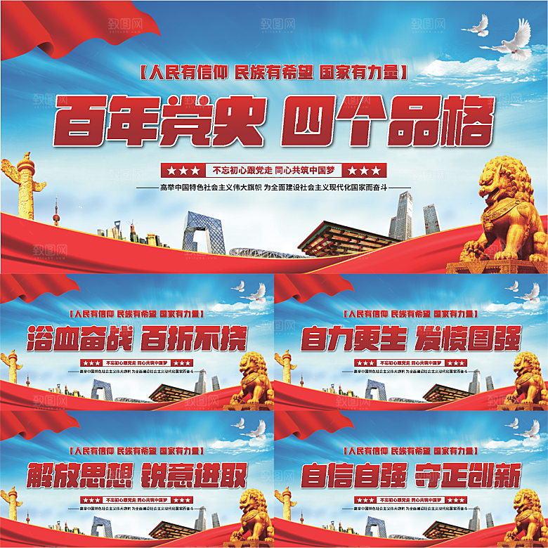 四个品格党建展板系列