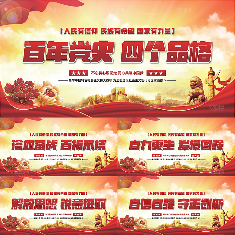 四个品格党建展板系列