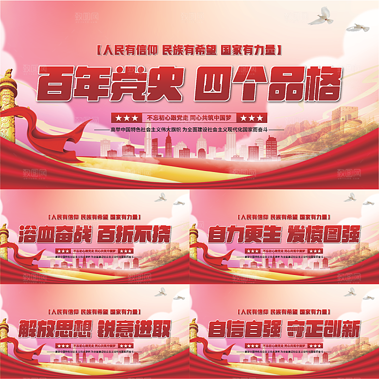 四个品格党建展板系列