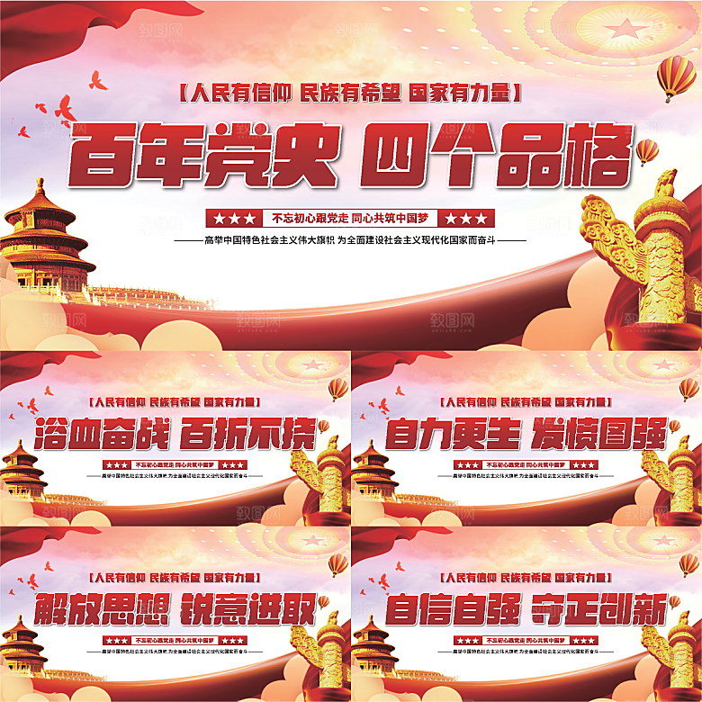 四个品格党建展板系列