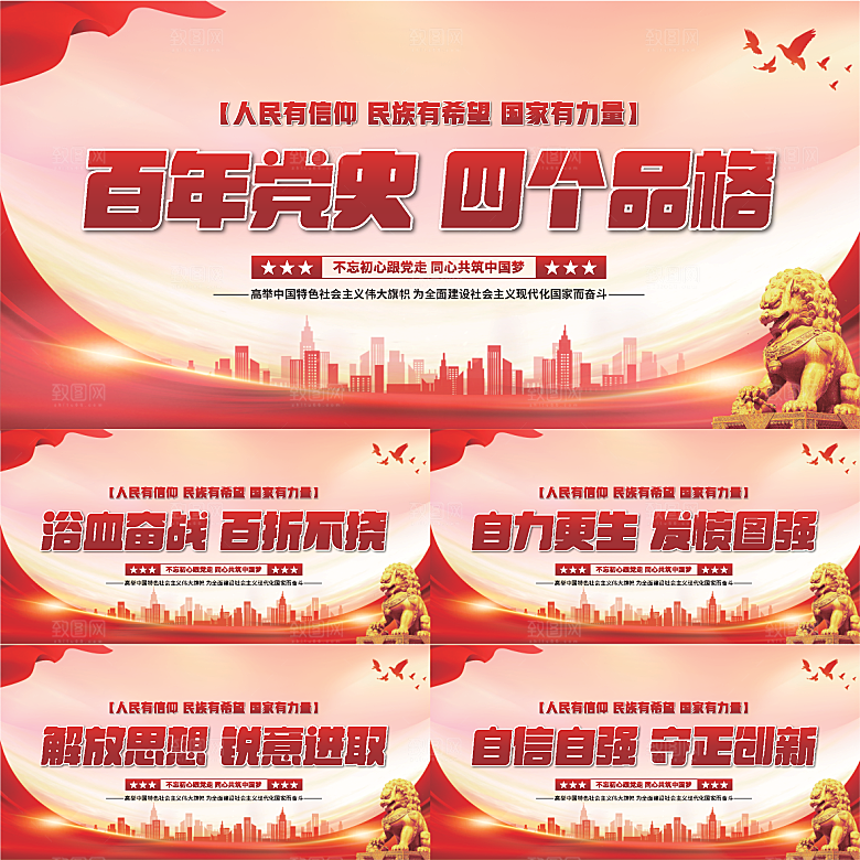 四个品格党建展板系列