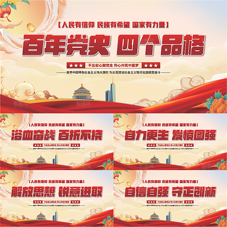 四个品格党建展板系列
