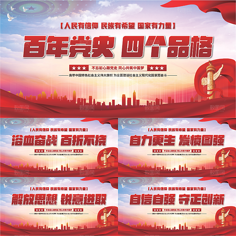 四个品格党建展板系列