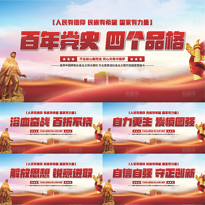 四个品格党建展板系列