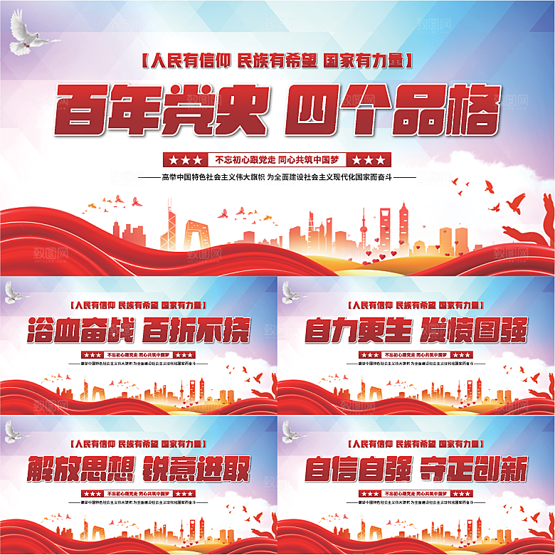 四个品格党建展板系列