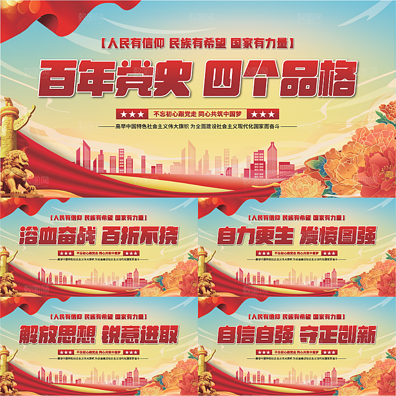 四个品格党建展板系列