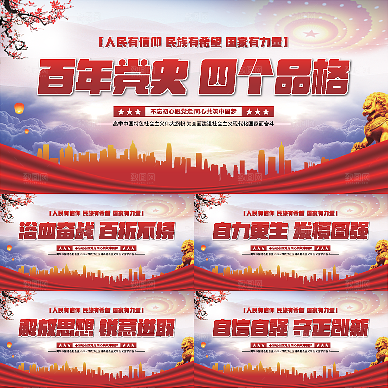 四个品格党建展板系列