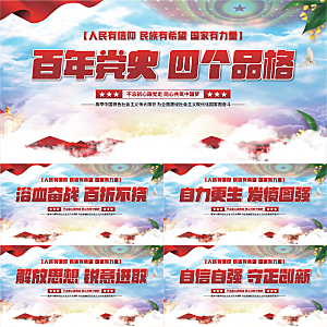 四个品格党建展板系列