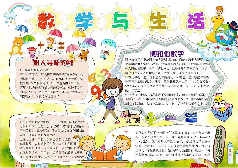 数学知识学习word小报