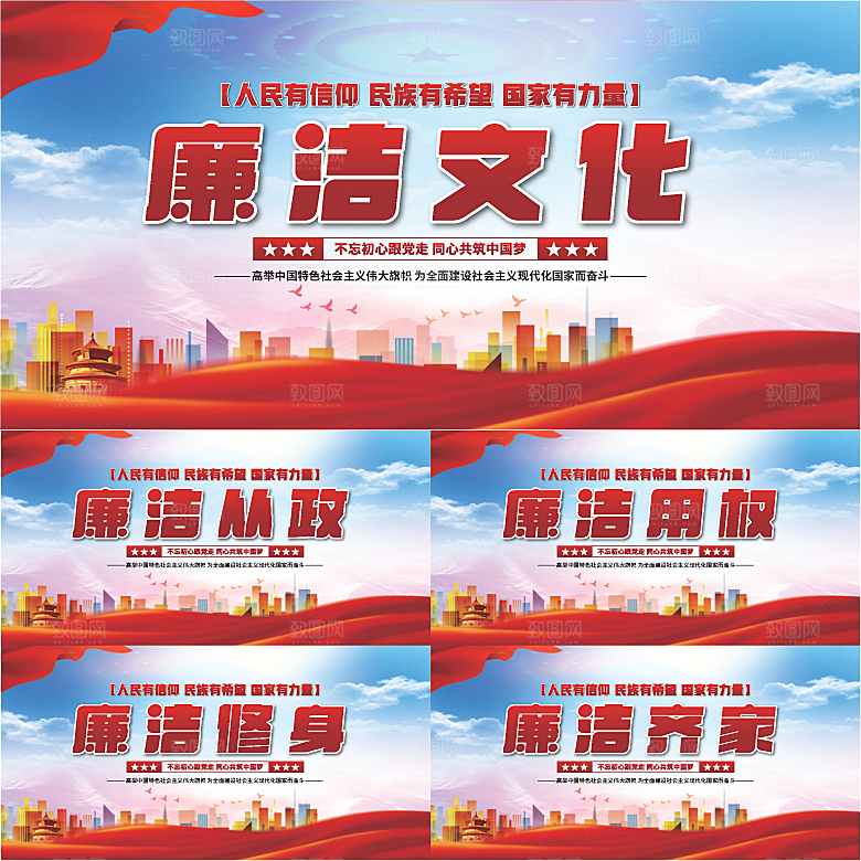 廉洁文化党建展板系列