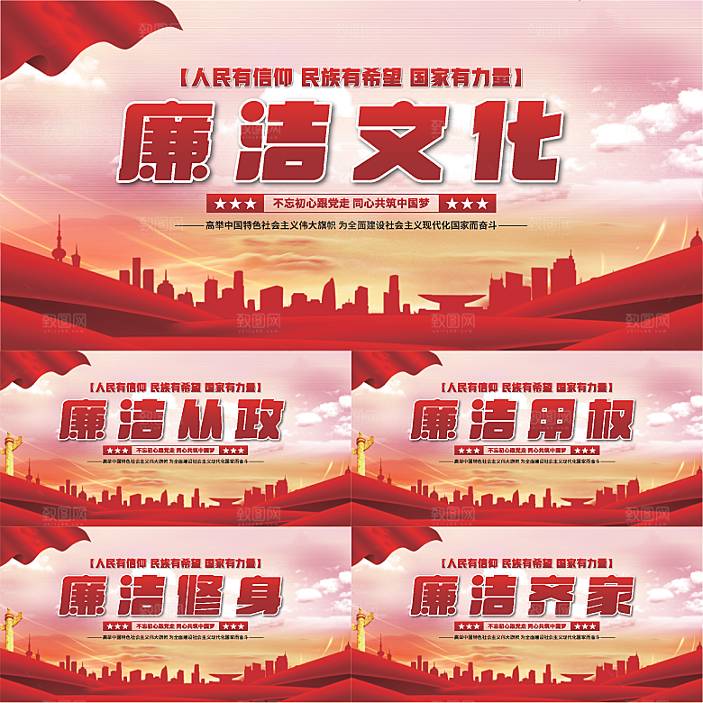廉洁文化党建展板系列