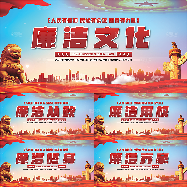 廉洁文化党建展板系列