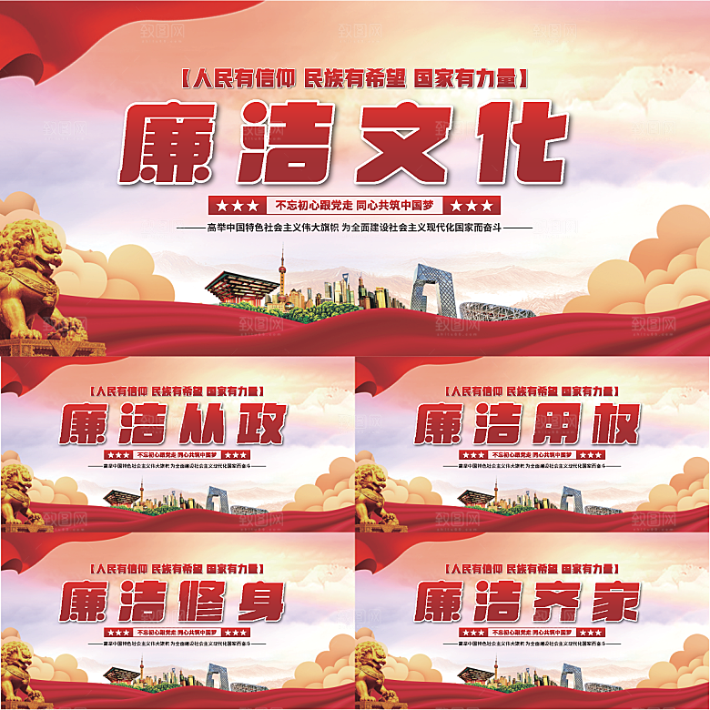 廉洁文化党建展板系列