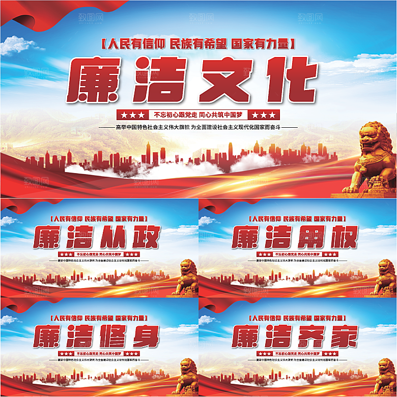 廉洁文化党建展板系列