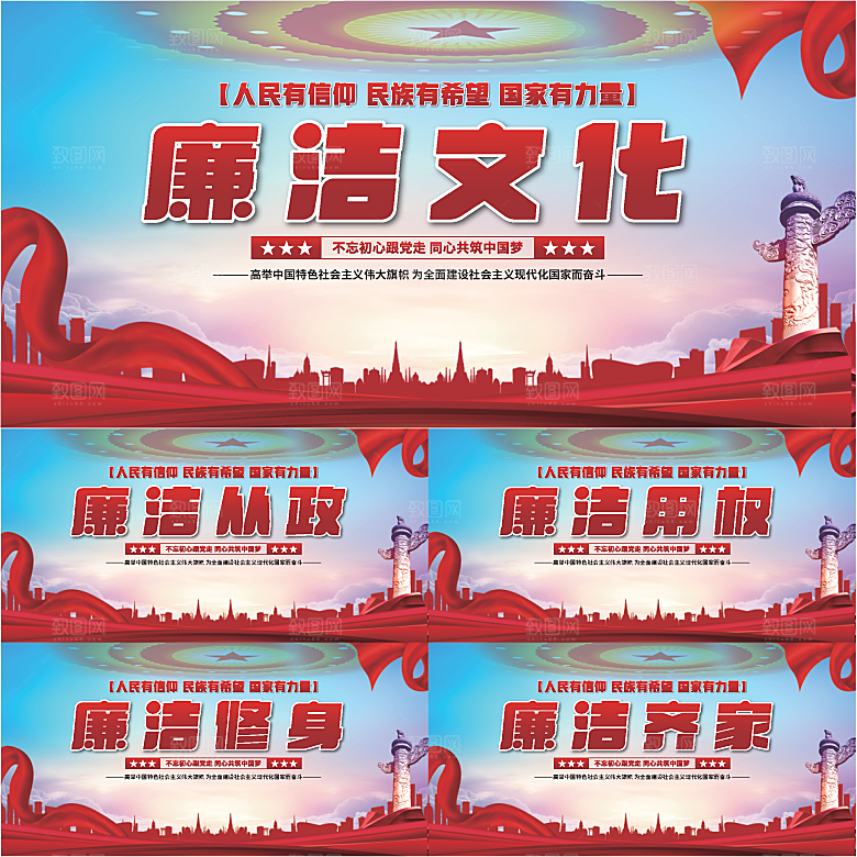 廉洁文化党建展板系列