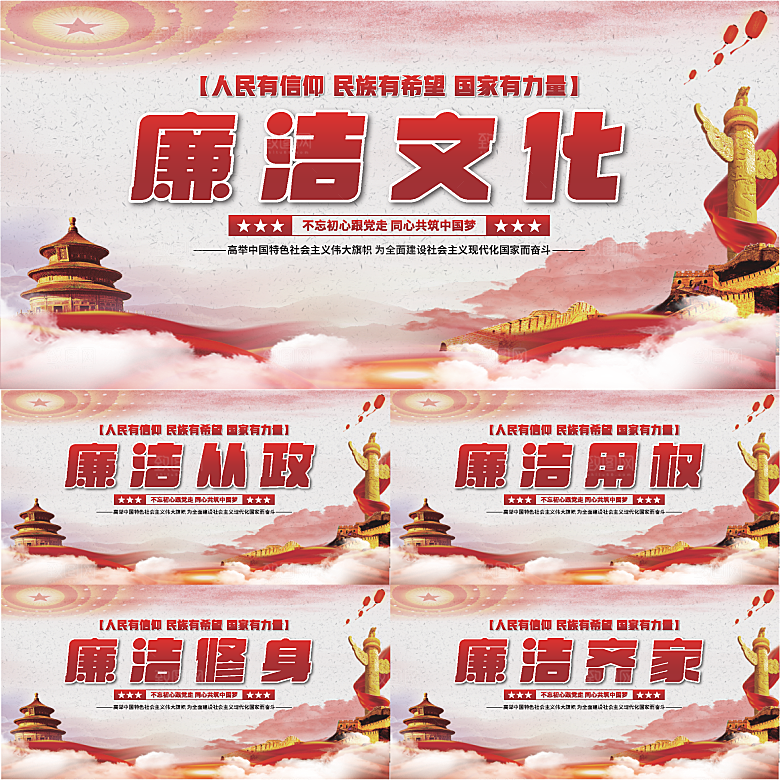 廉洁文化党建展板系列