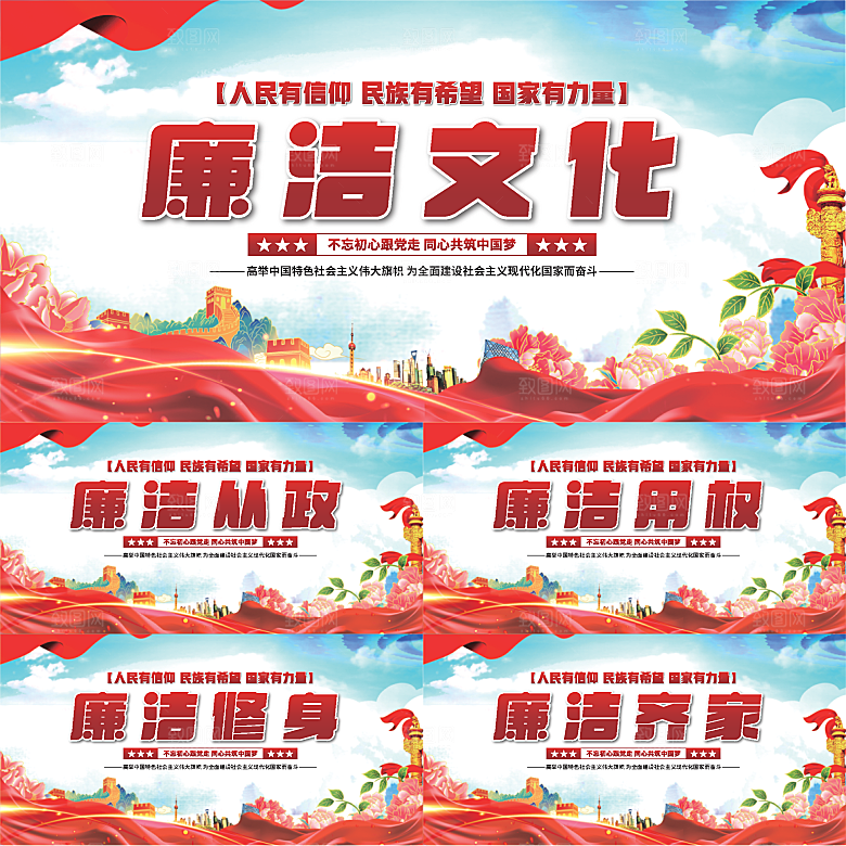 廉洁文化党建展板系列
