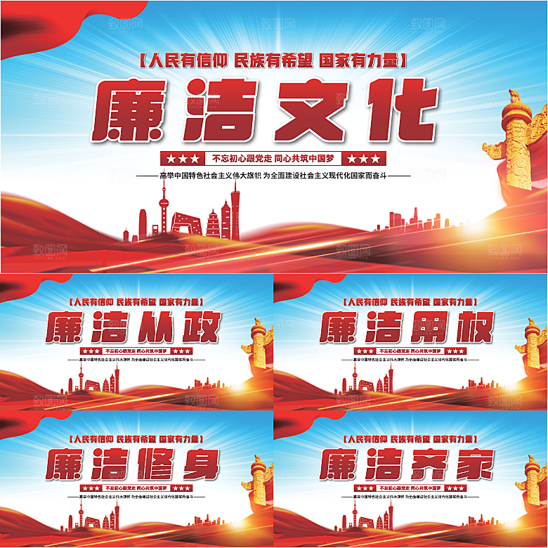 廉洁文化党建展板系列